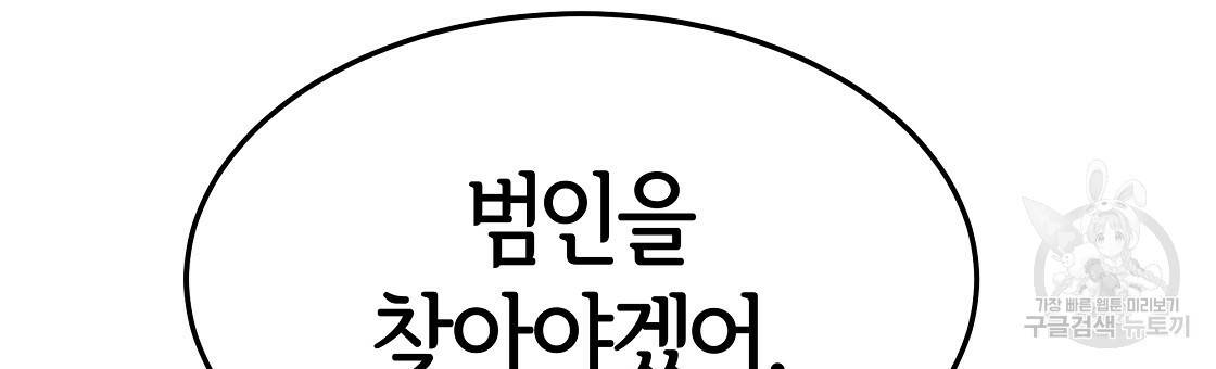 세 명이서 결혼생활 중입니다 43화 42