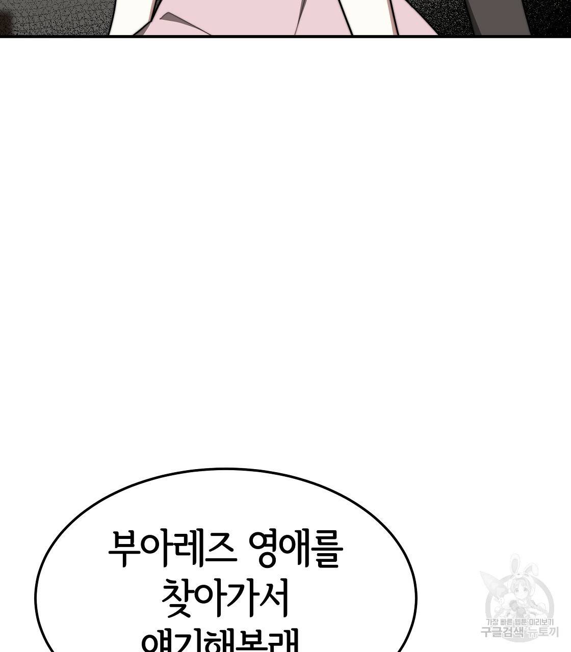 세 명이서 결혼생활 중입니다 43화 44