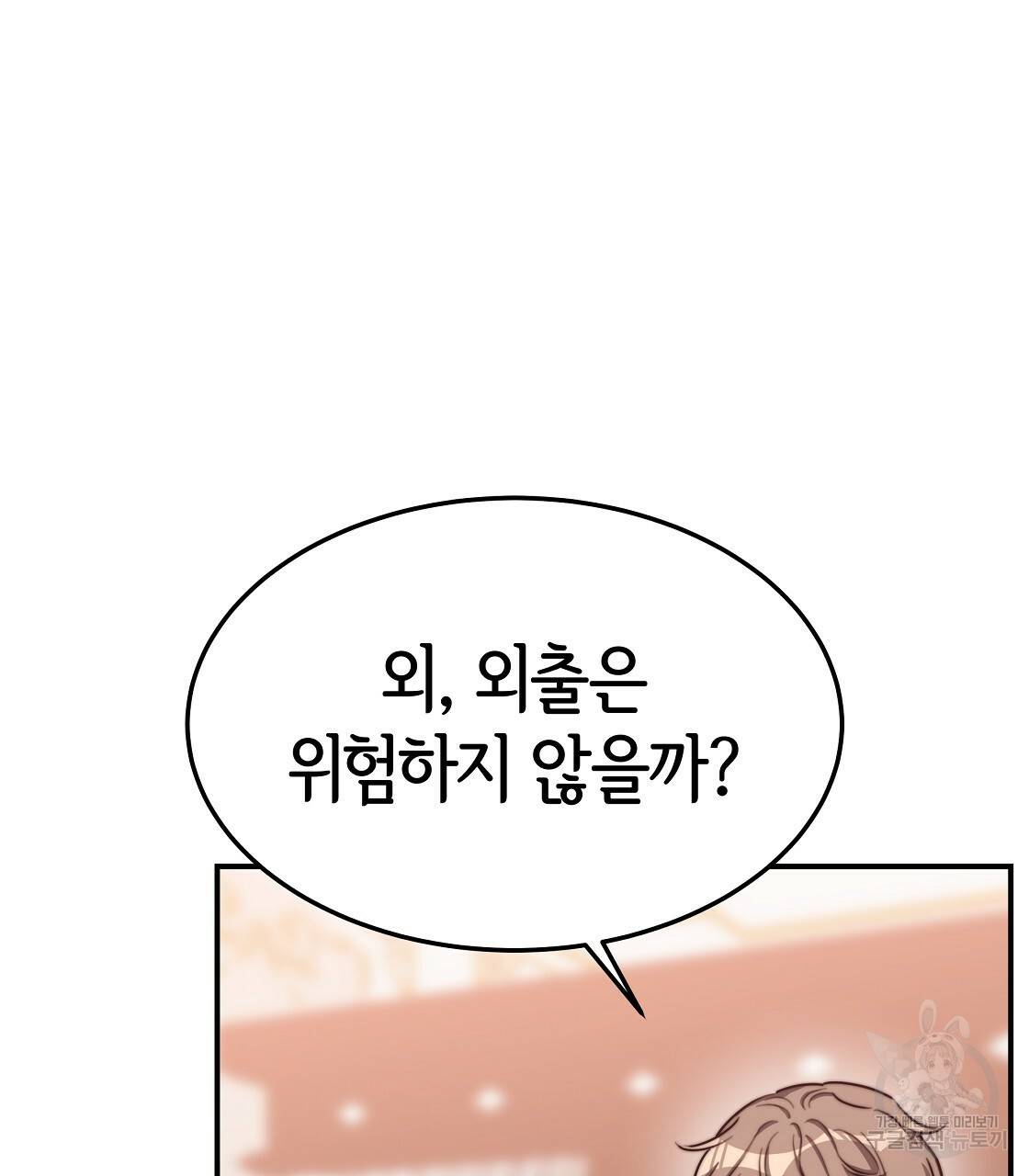 세 명이서 결혼생활 중입니다 43화 47