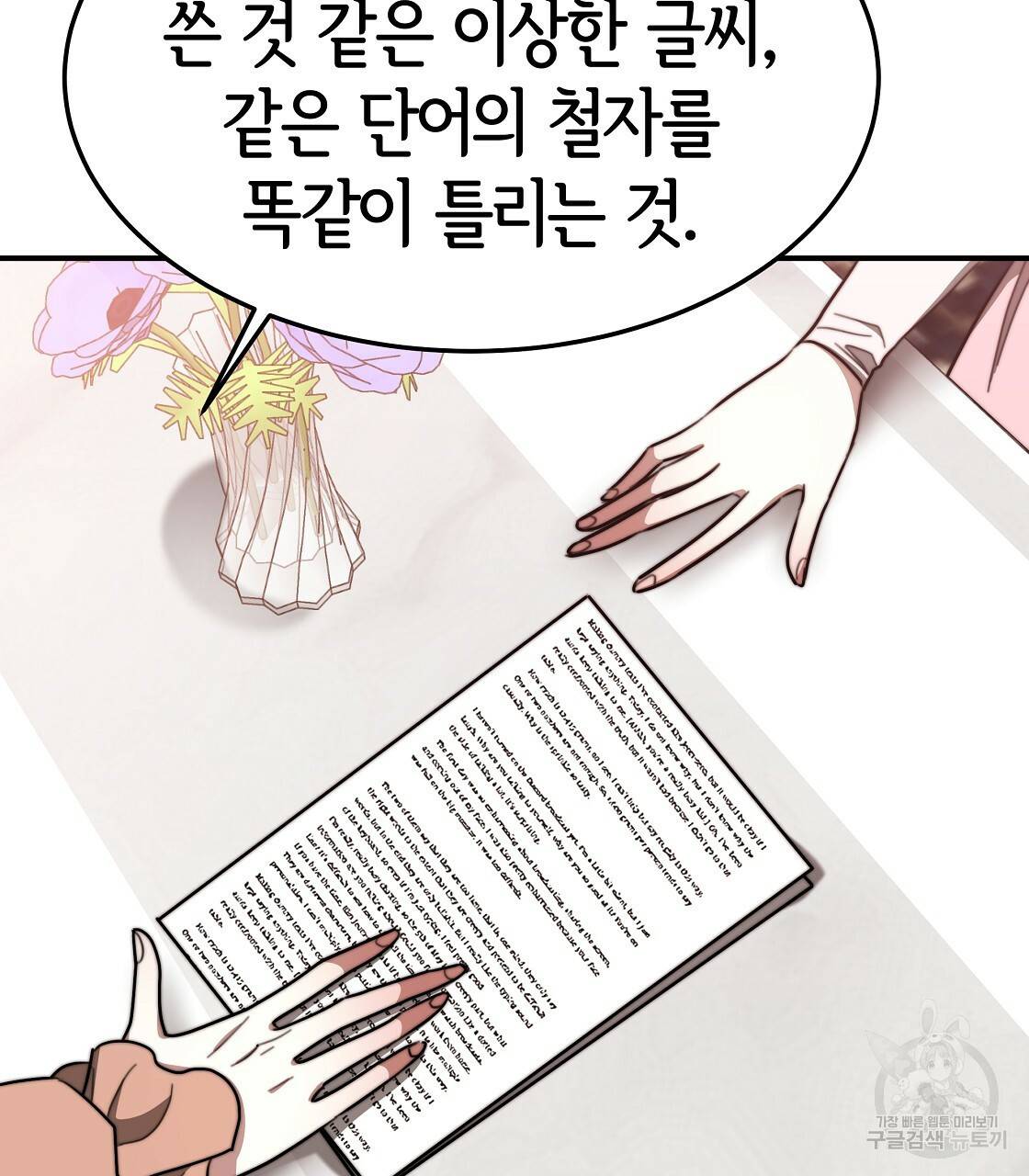 세 명이서 결혼생활 중입니다 43화 59