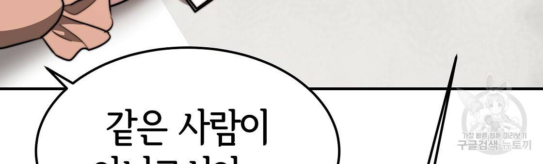 세 명이서 결혼생활 중입니다 43화 60