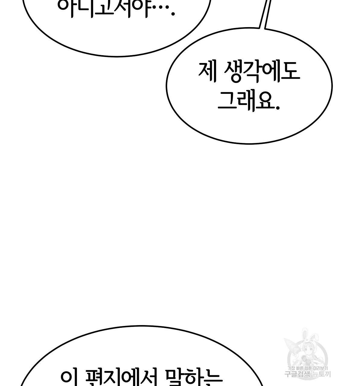 세 명이서 결혼생활 중입니다 43화 61