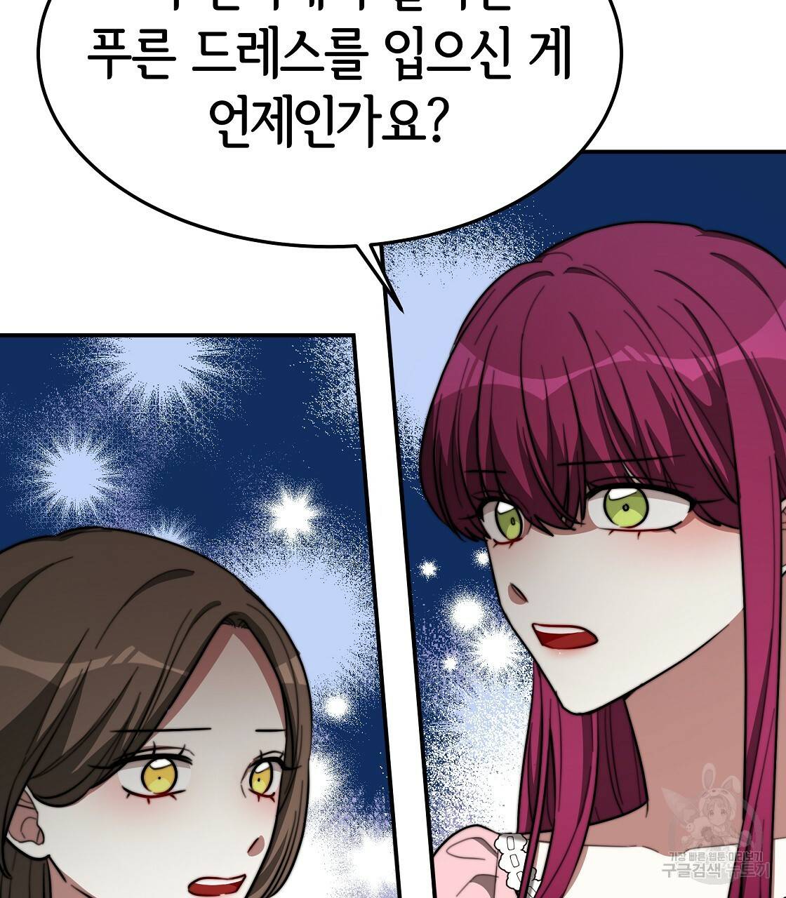 세 명이서 결혼생활 중입니다 43화 62