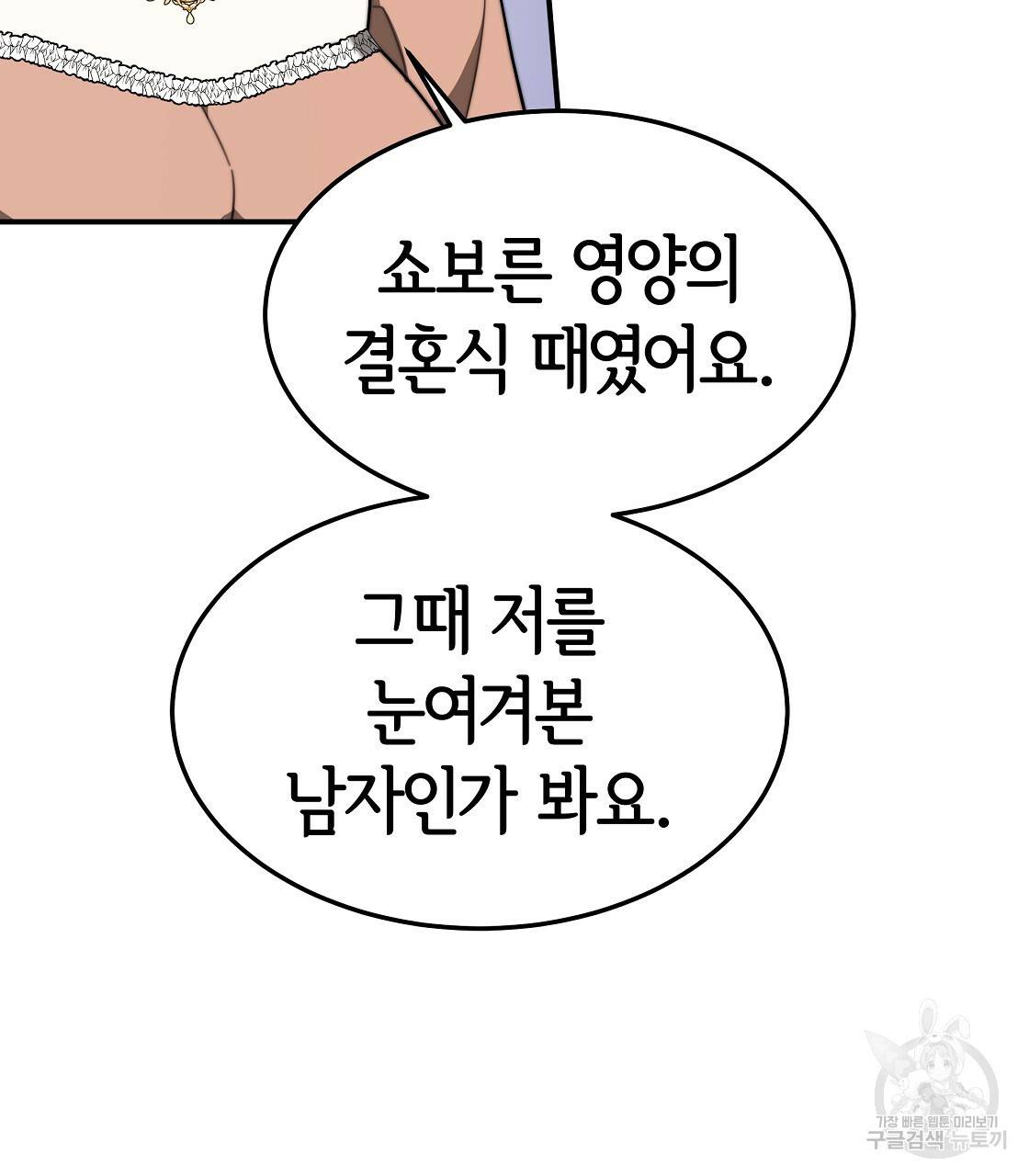 세 명이서 결혼생활 중입니다 43화 64