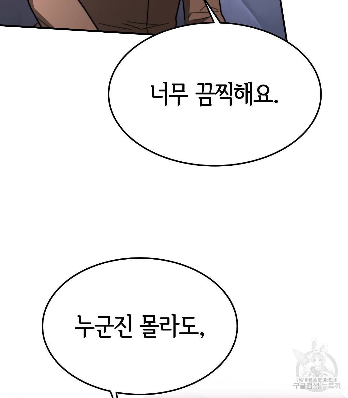 세 명이서 결혼생활 중입니다 43화 70