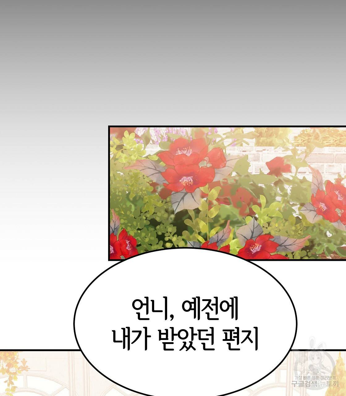 세 명이서 결혼생활 중입니다 43화 80