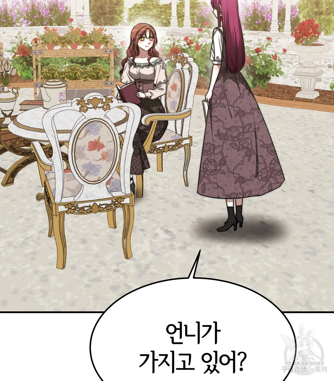 세 명이서 결혼생활 중입니다 43화 82