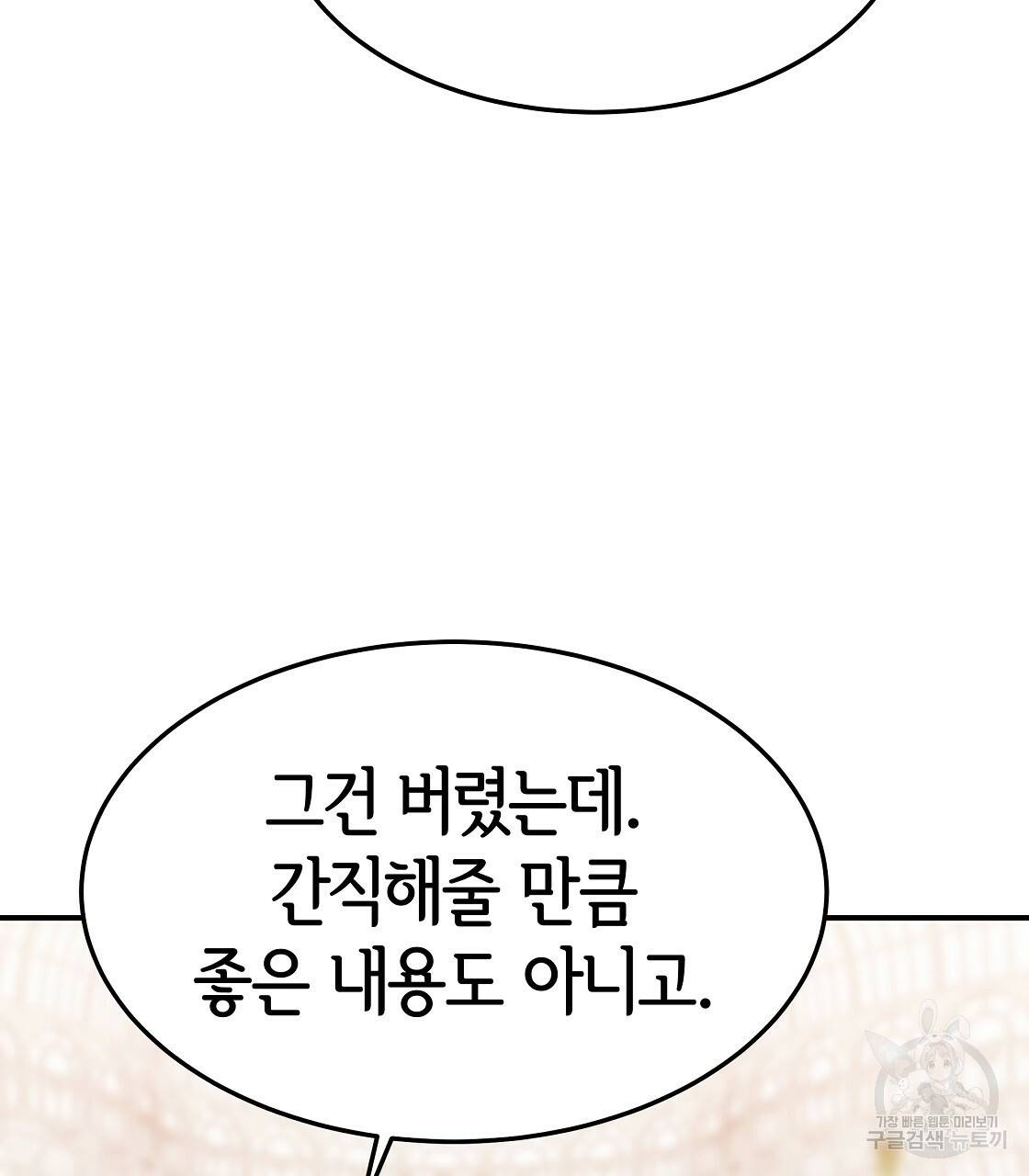 세 명이서 결혼생활 중입니다 43화 83