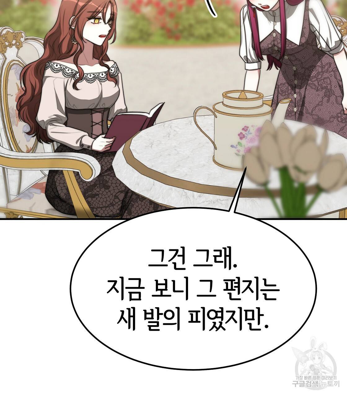 세 명이서 결혼생활 중입니다 43화 85