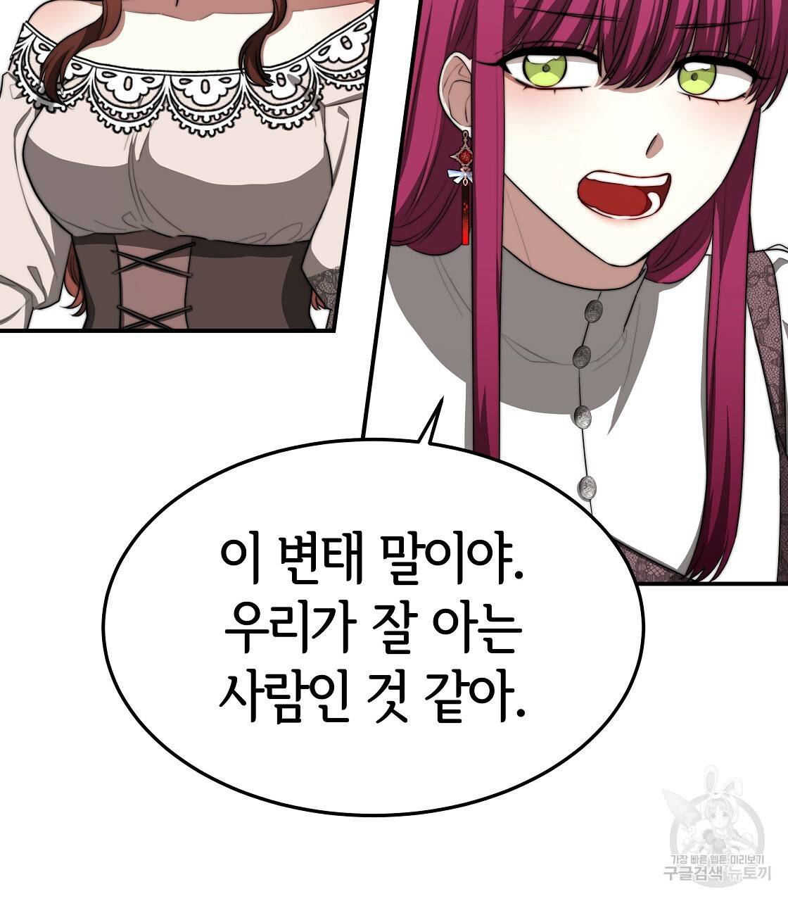 세 명이서 결혼생활 중입니다 43화 88