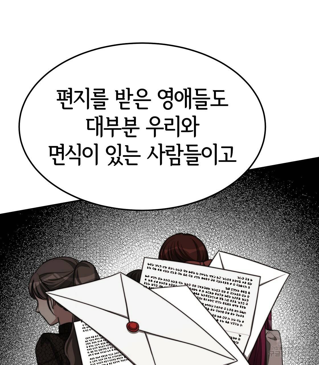 세 명이서 결혼생활 중입니다 43화 89