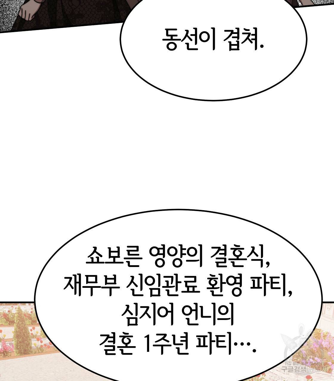 세 명이서 결혼생활 중입니다 43화 91
