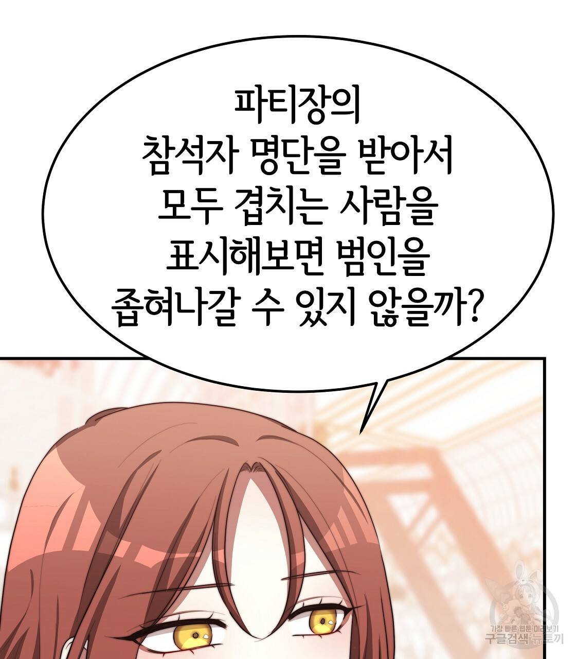 세 명이서 결혼생활 중입니다 43화 94
