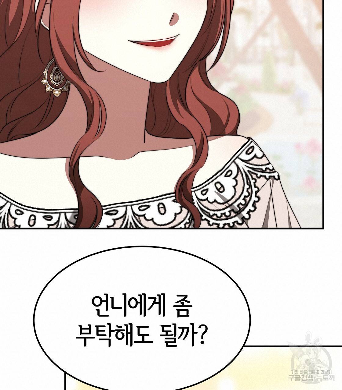 세 명이서 결혼생활 중입니다 43화 95