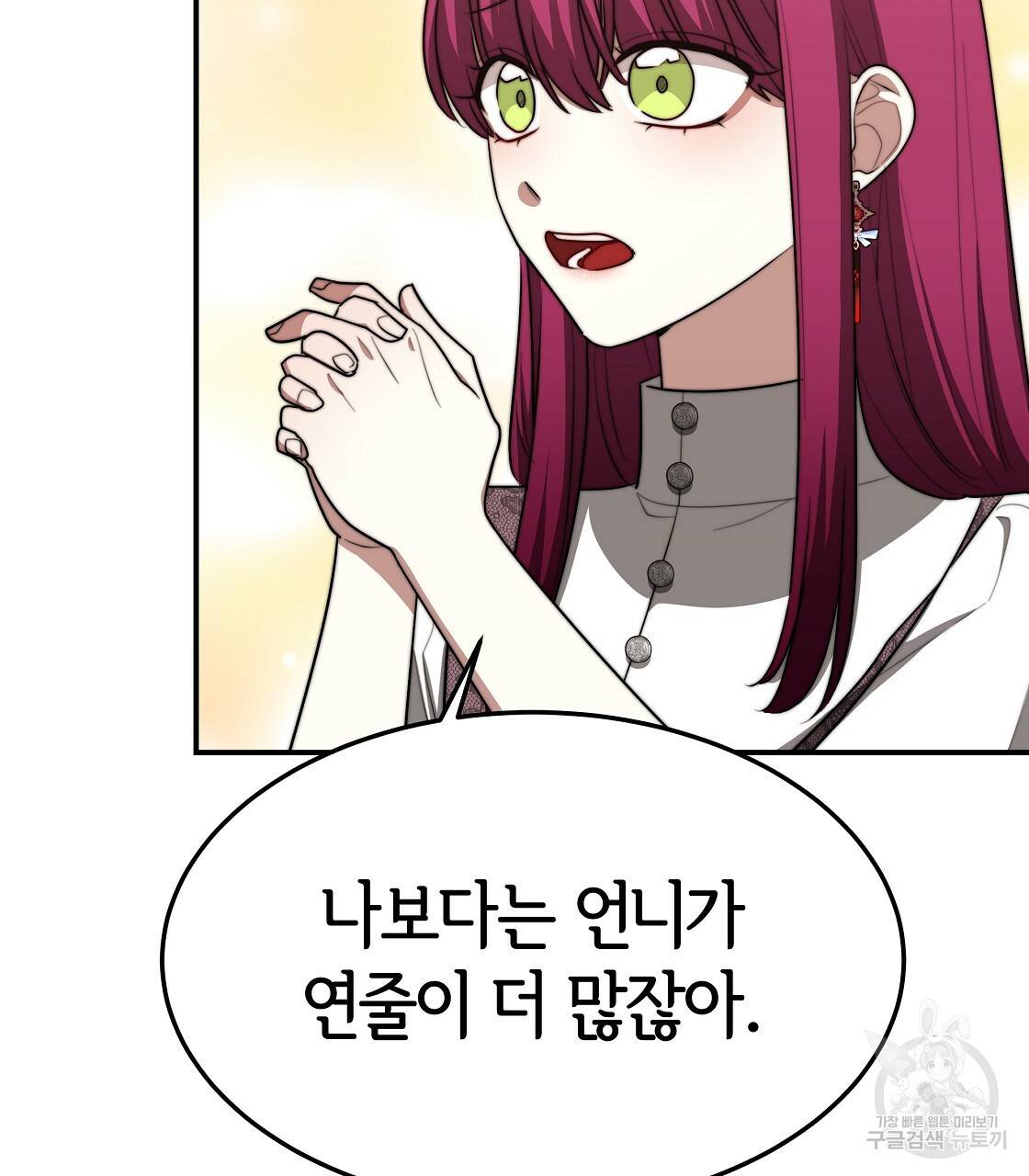 세 명이서 결혼생활 중입니다 43화 97