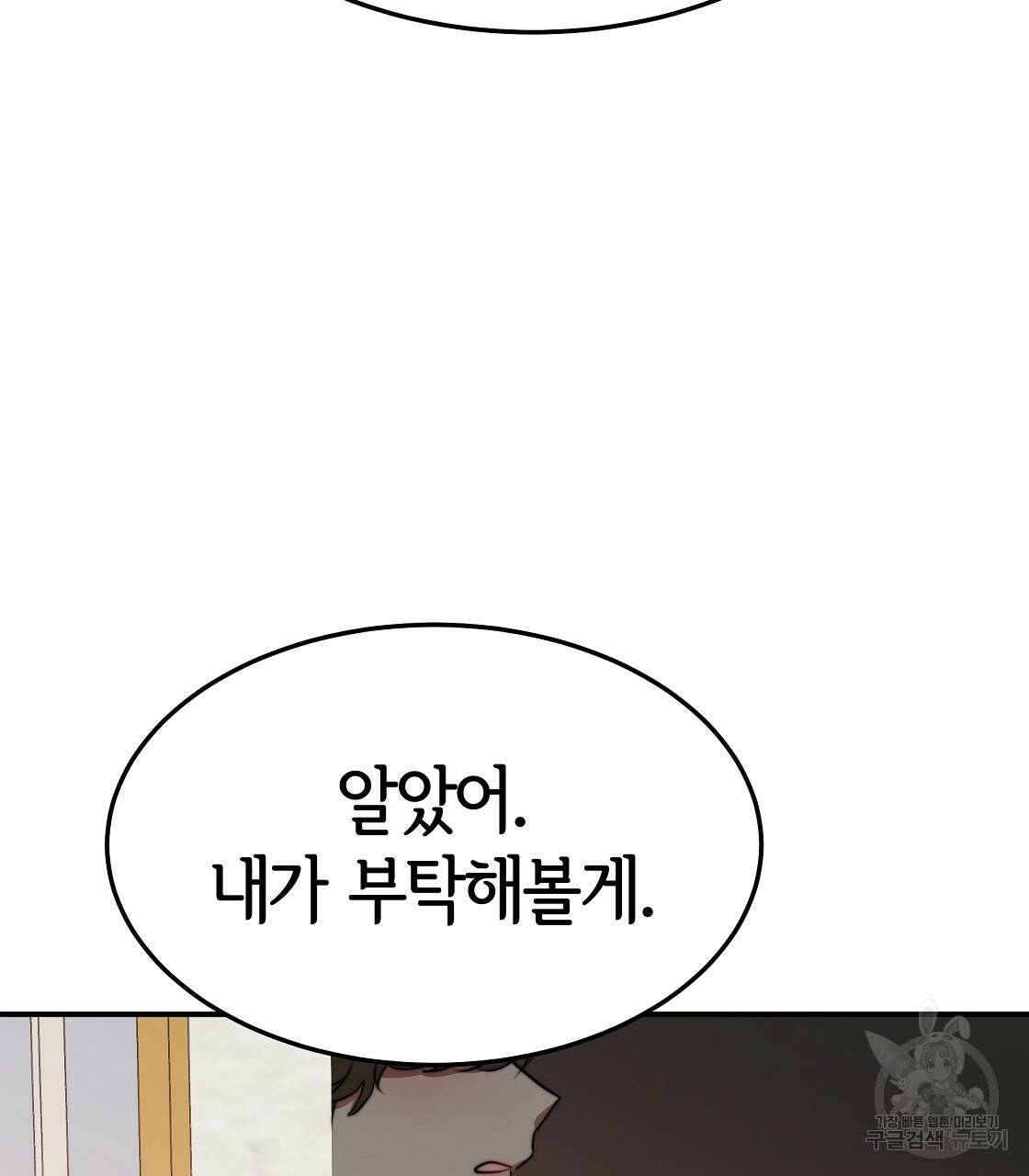 세 명이서 결혼생활 중입니다 43화 98