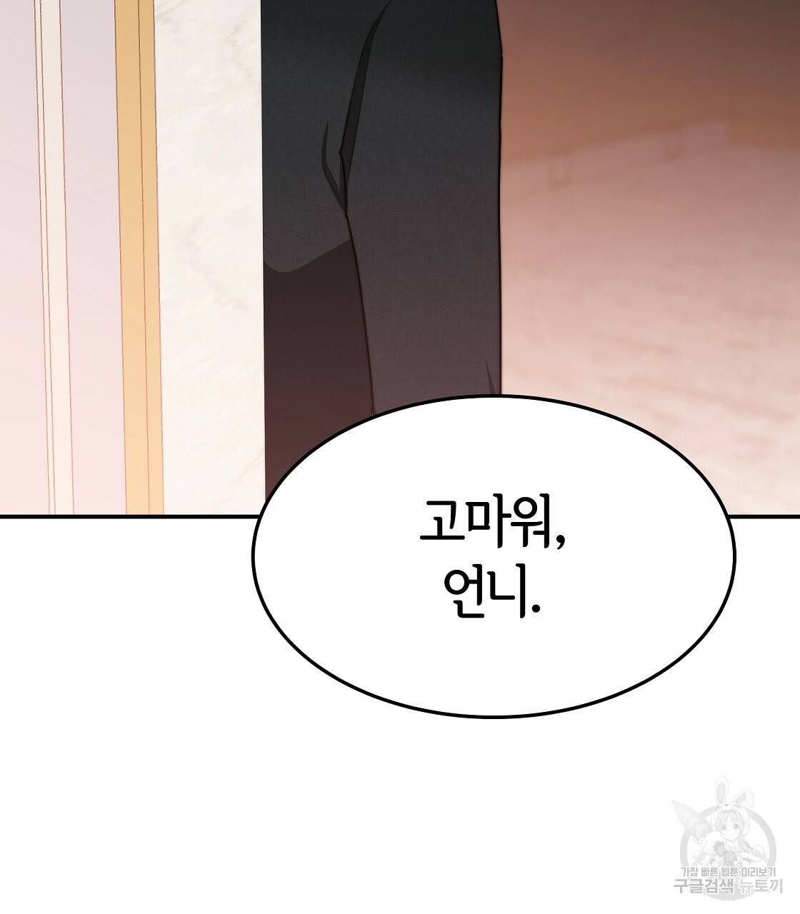 세 명이서 결혼생활 중입니다 43화 100