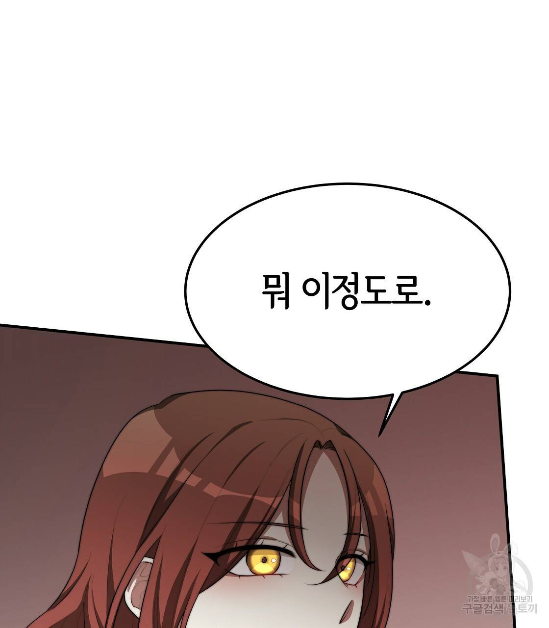 세 명이서 결혼생활 중입니다 43화 101
