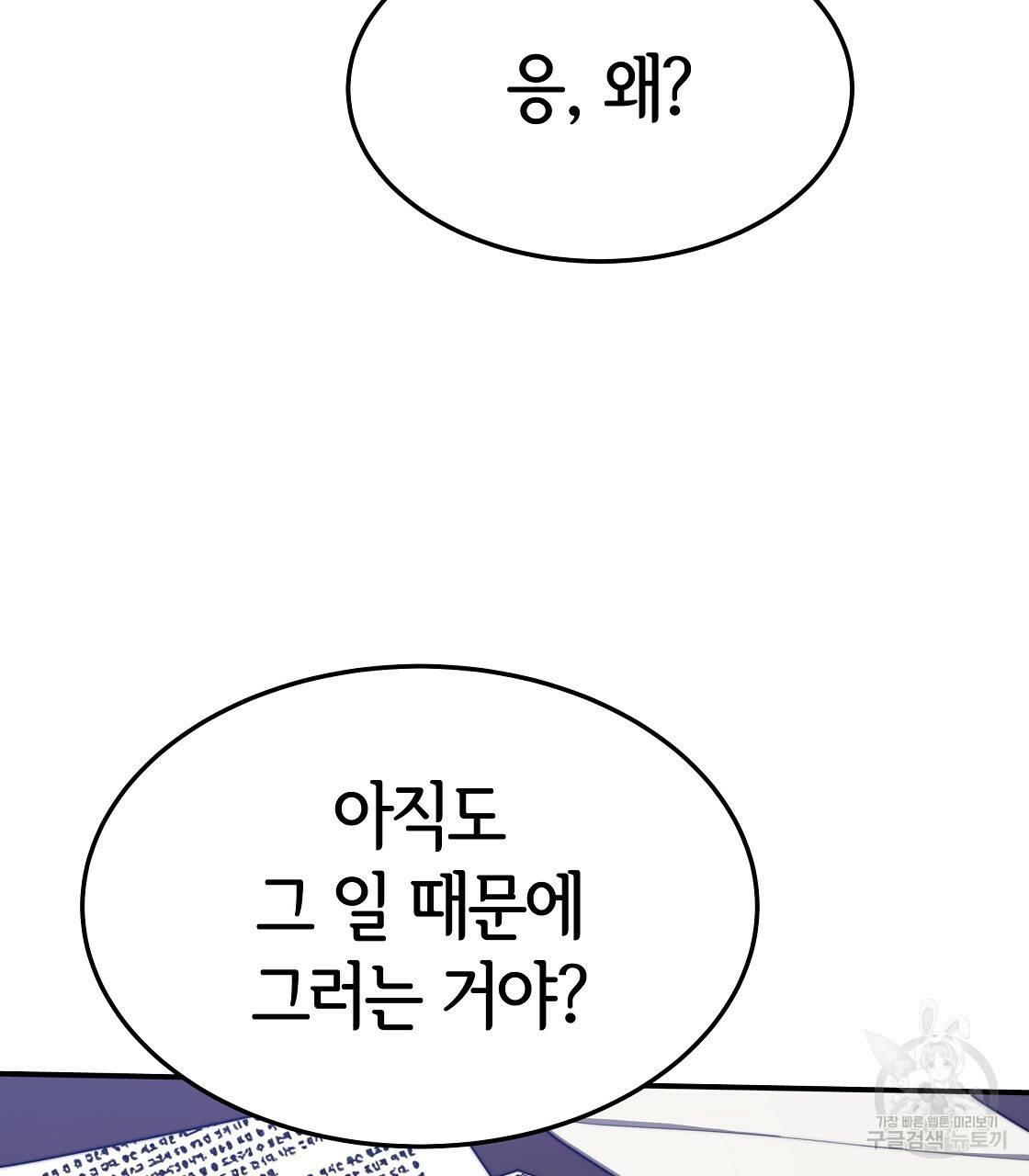 세 명이서 결혼생활 중입니다 43화 112
