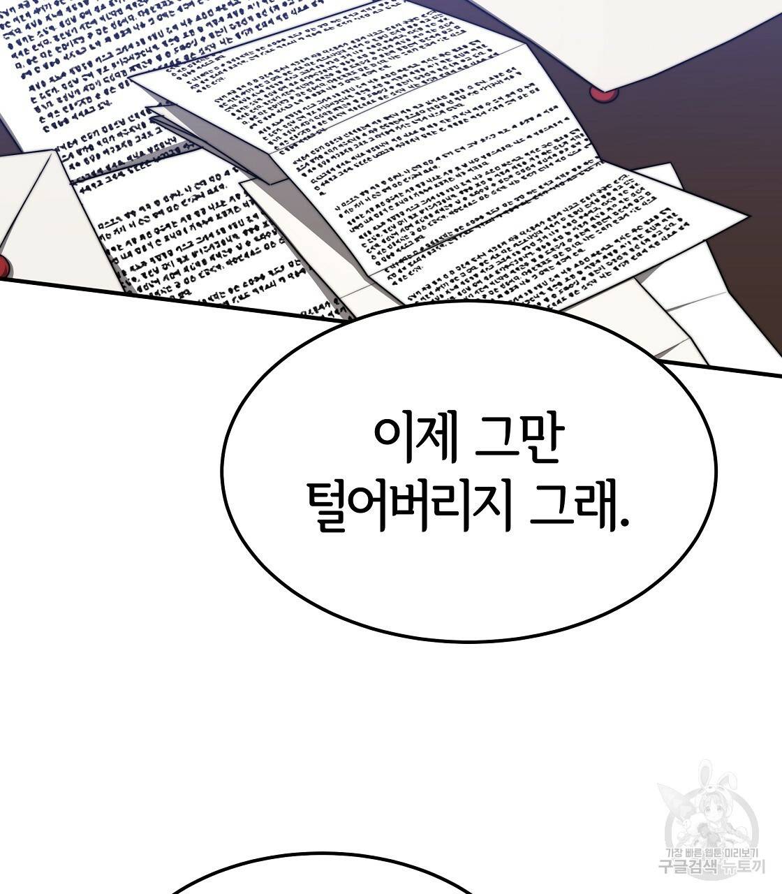 세 명이서 결혼생활 중입니다 43화 113