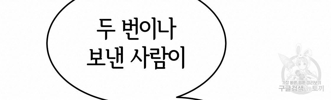 세 명이서 결혼생활 중입니다 43화 114