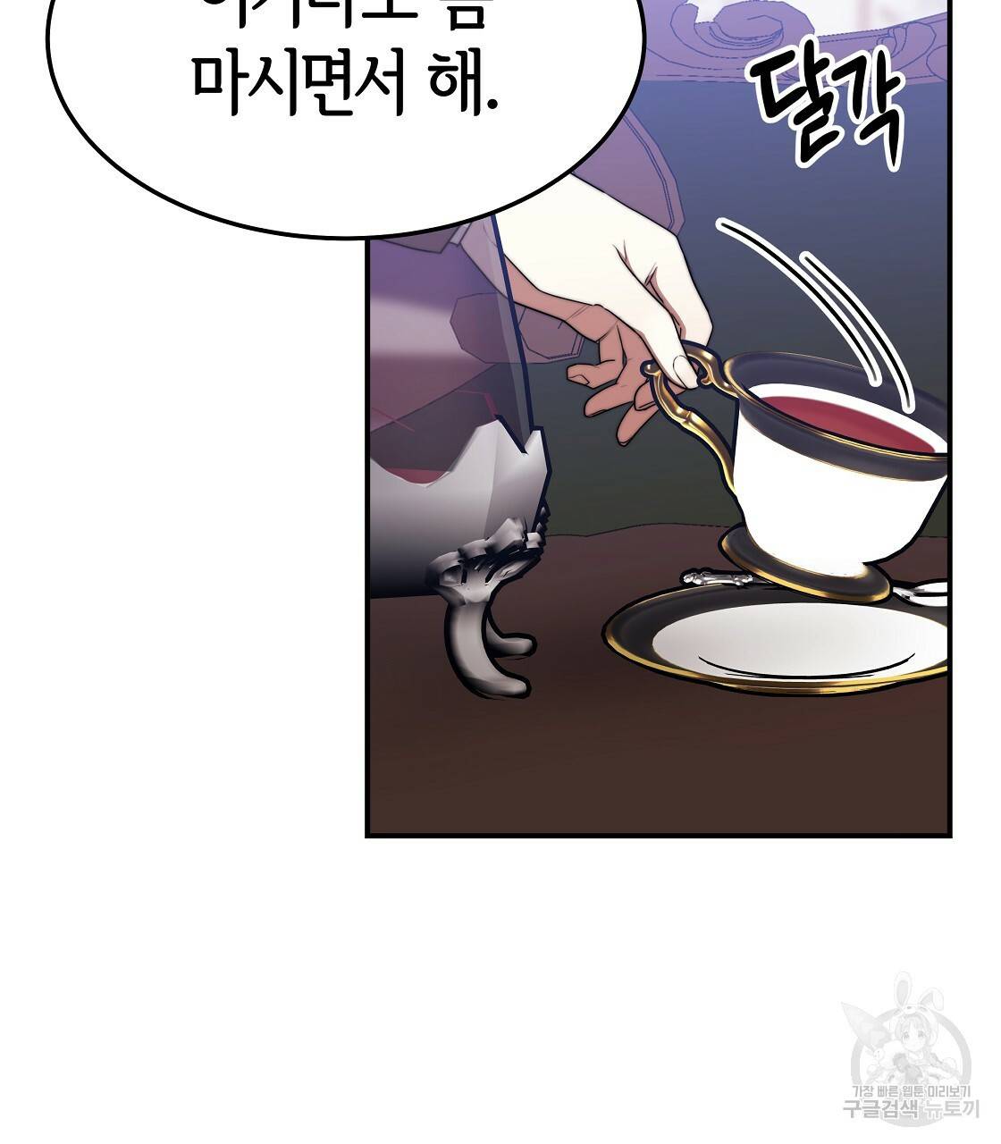 세 명이서 결혼생활 중입니다 43화 119