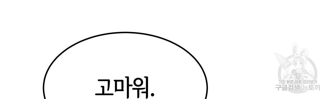 세 명이서 결혼생활 중입니다 43화 120