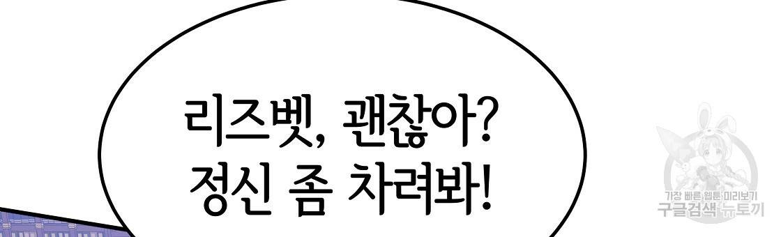 세 명이서 결혼생활 중입니다 43화 135