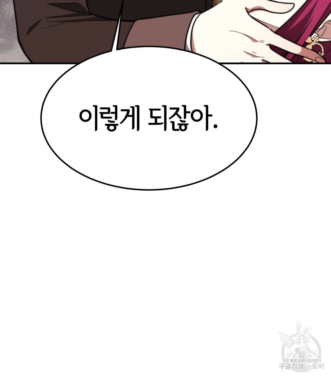 세 명이서 결혼생활 중입니다 43화 163