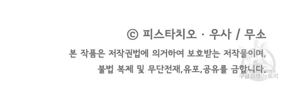 세 명이서 결혼생활 중입니다 43화 165