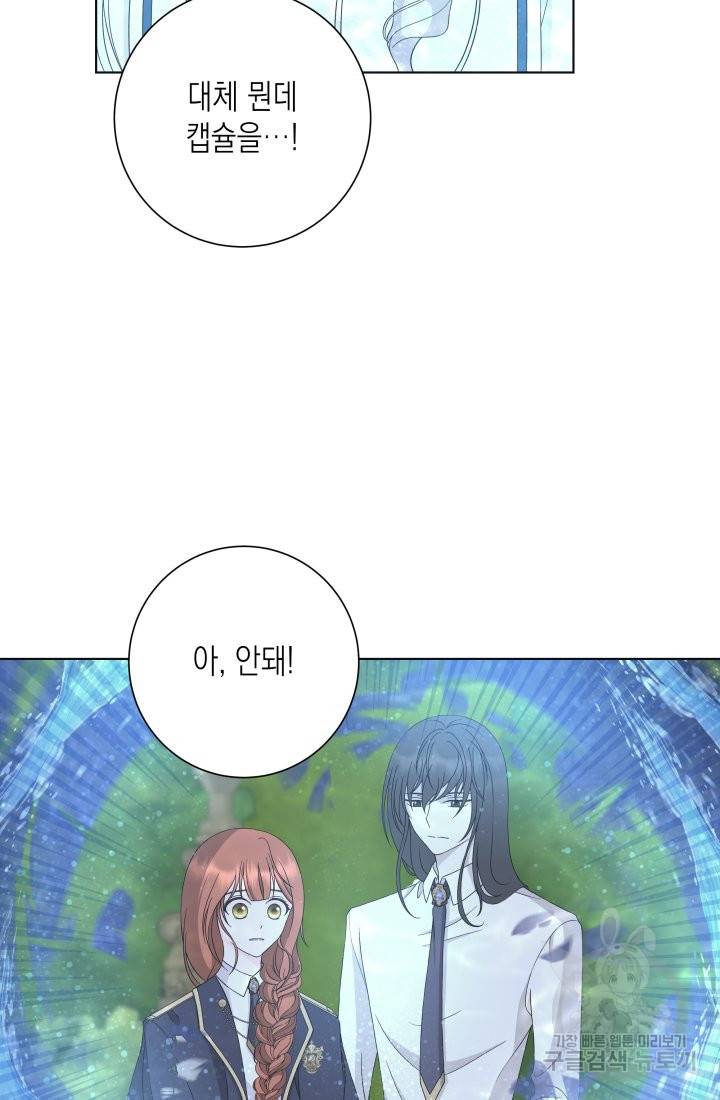 이번 생은 내 뜻대로 살겠다 27화 2