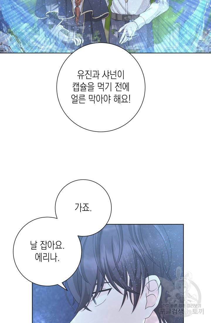 이번 생은 내 뜻대로 살겠다 27화 3