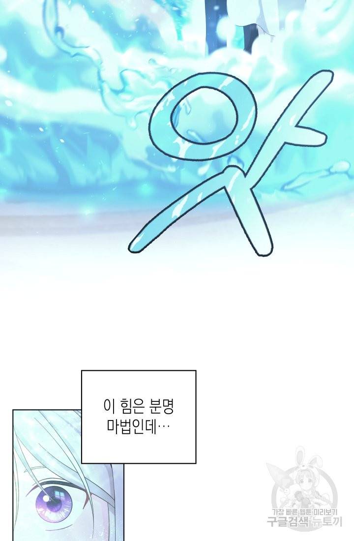 이번 생은 내 뜻대로 살겠다 27화 6