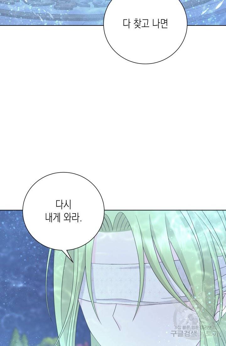 이번 생은 내 뜻대로 살겠다 27화 11