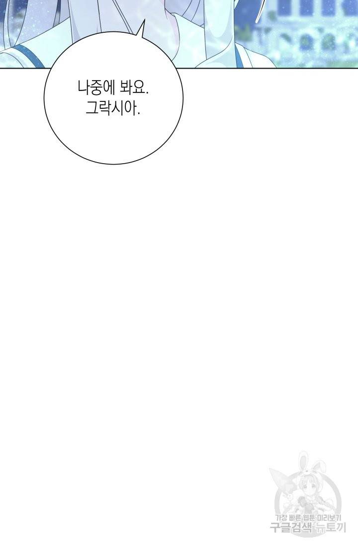 이번 생은 내 뜻대로 살겠다 27화 13