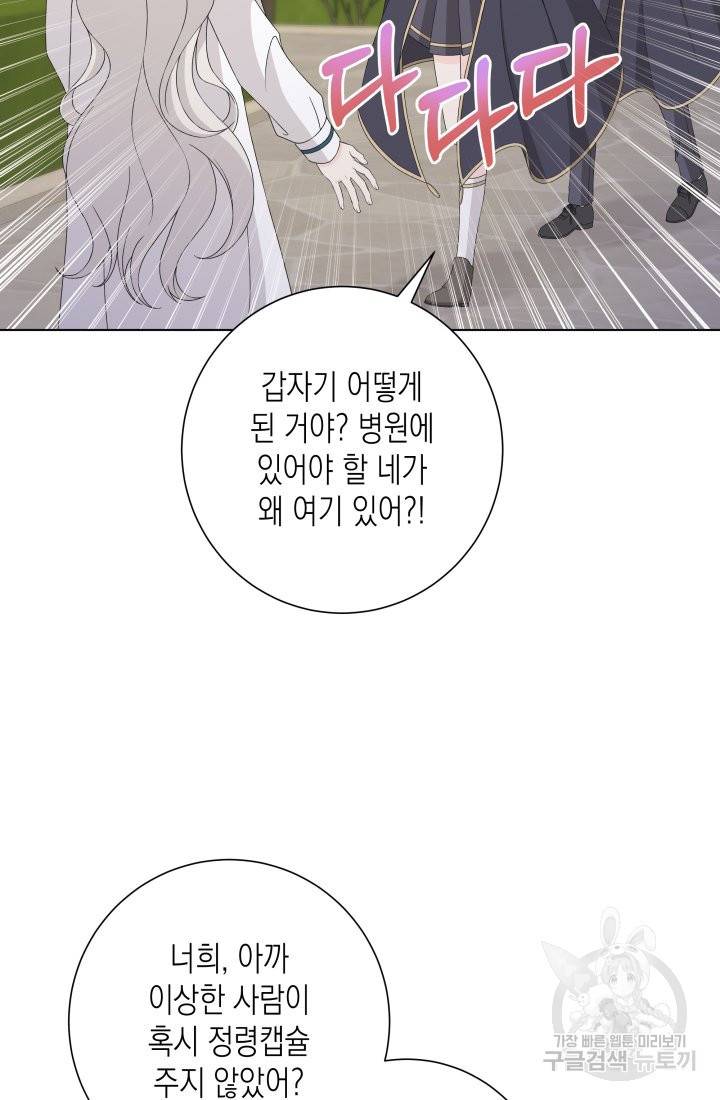 이번 생은 내 뜻대로 살겠다 27화 17