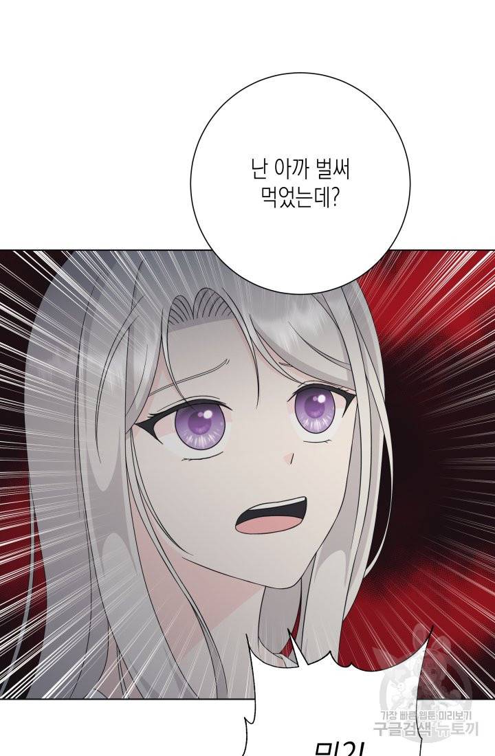 이번 생은 내 뜻대로 살겠다 27화 22