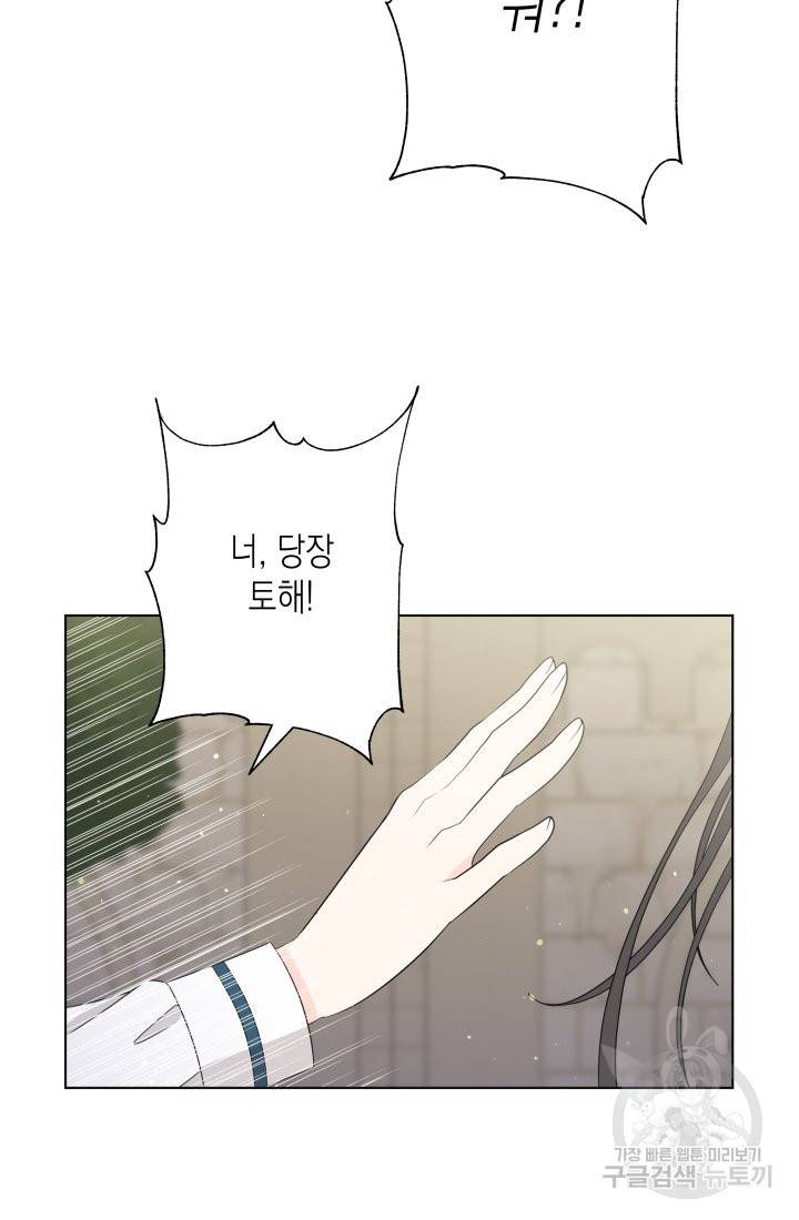 이번 생은 내 뜻대로 살겠다 27화 23