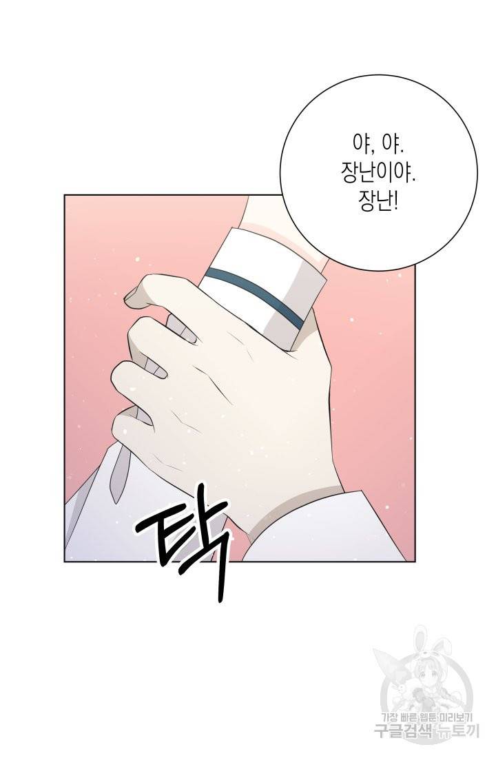 이번 생은 내 뜻대로 살겠다 27화 25