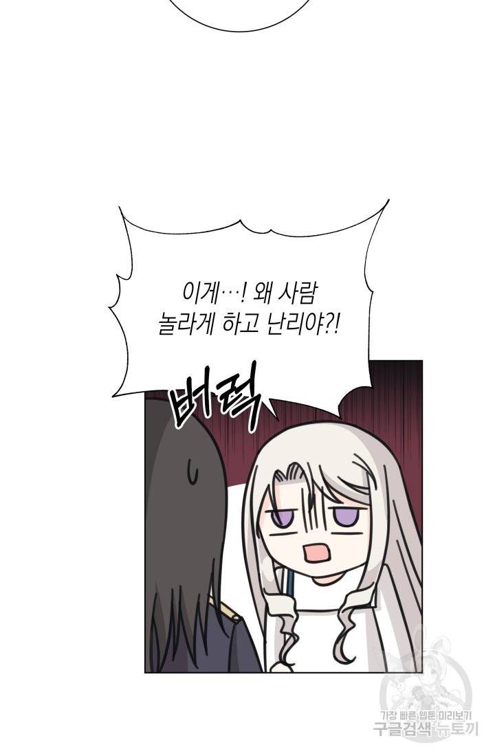 이번 생은 내 뜻대로 살겠다 27화 27