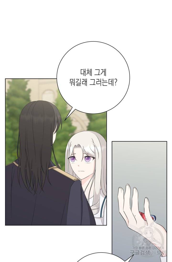 이번 생은 내 뜻대로 살겠다 27화 28