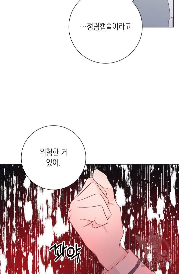 이번 생은 내 뜻대로 살겠다 27화 29