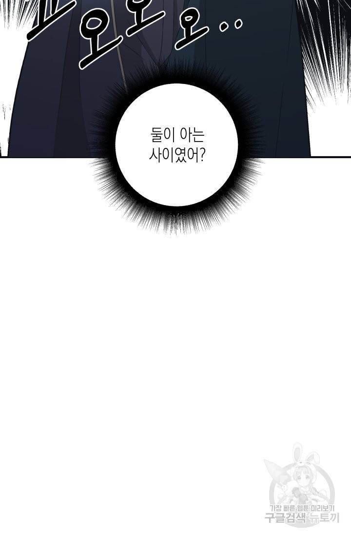 이번 생은 내 뜻대로 살겠다 27화 34