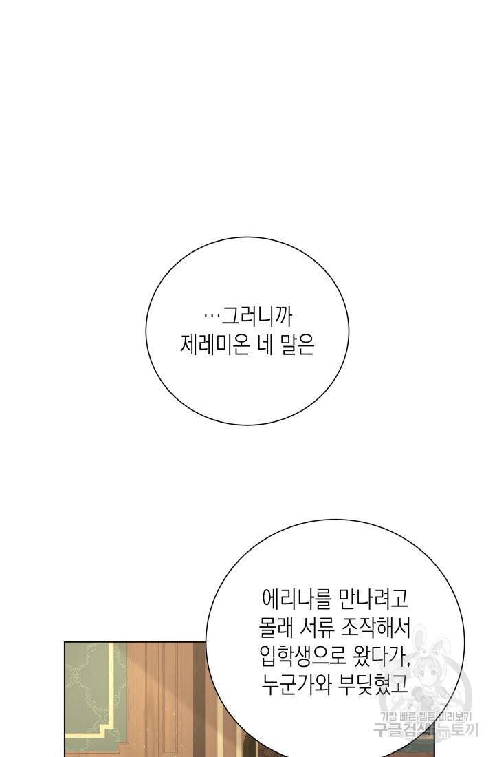 이번 생은 내 뜻대로 살겠다 27화 35