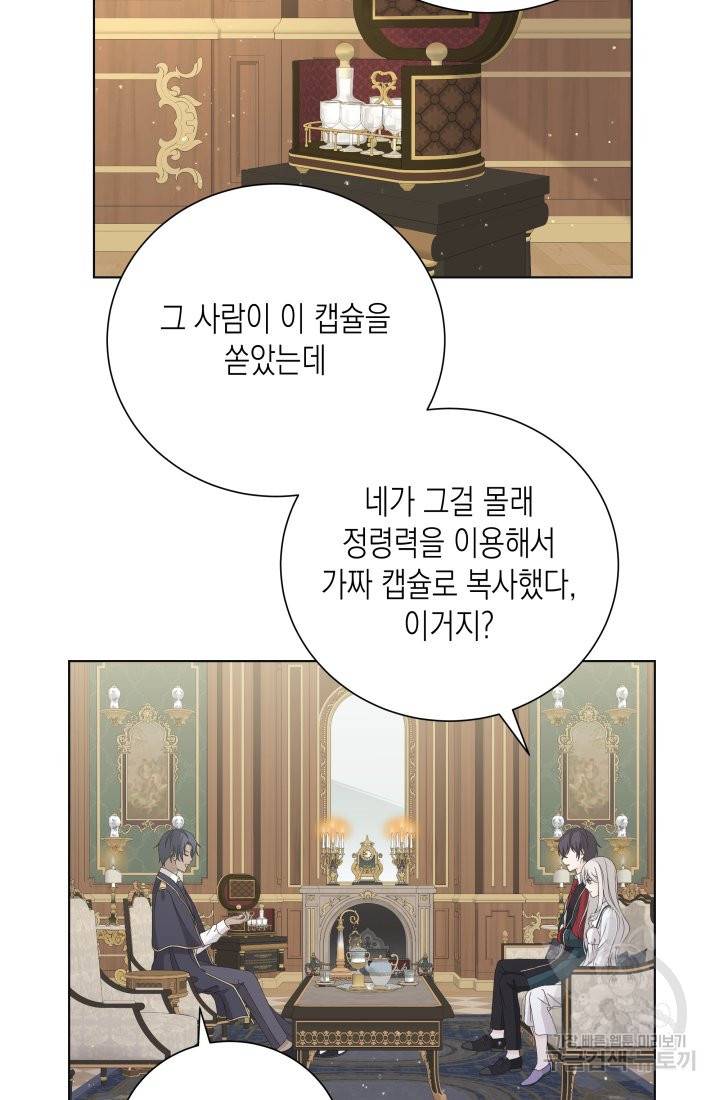 이번 생은 내 뜻대로 살겠다 27화 36