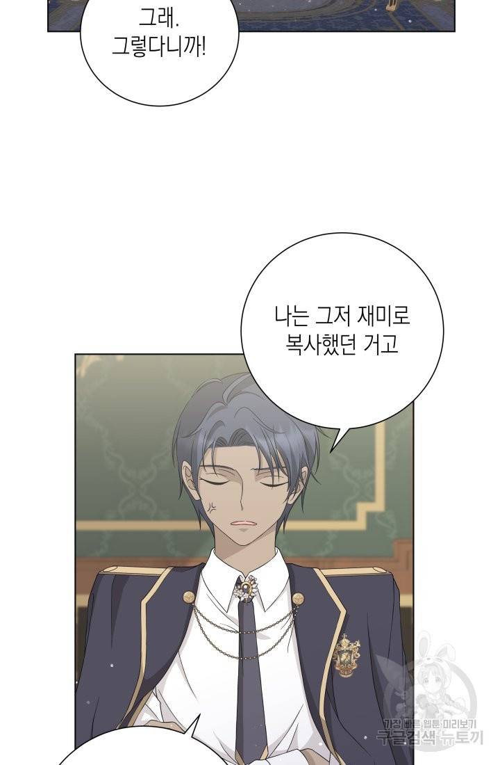이번 생은 내 뜻대로 살겠다 27화 37