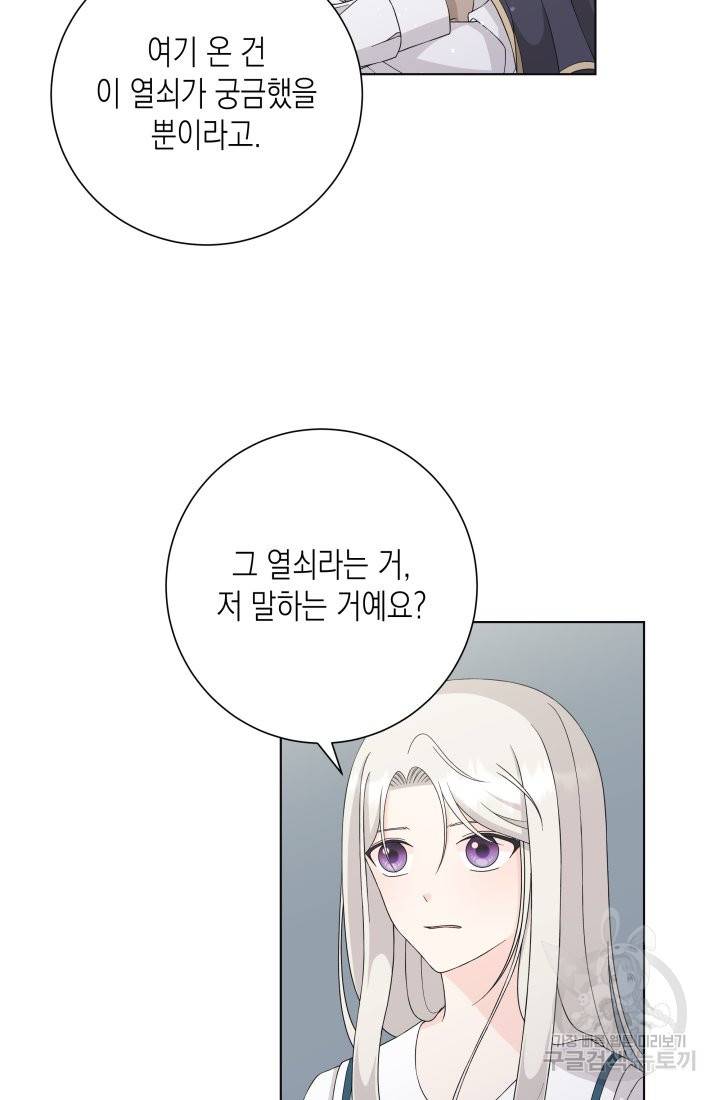 이번 생은 내 뜻대로 살겠다 27화 38