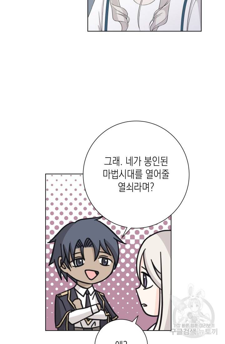 이번 생은 내 뜻대로 살겠다 27화 39