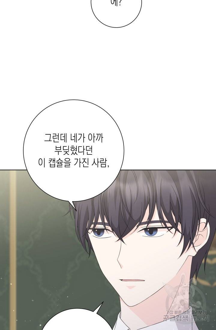 이번 생은 내 뜻대로 살겠다 27화 40