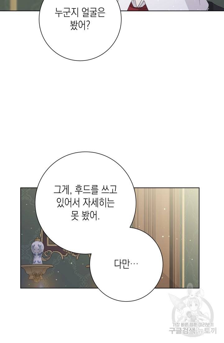 이번 생은 내 뜻대로 살겠다 27화 41
